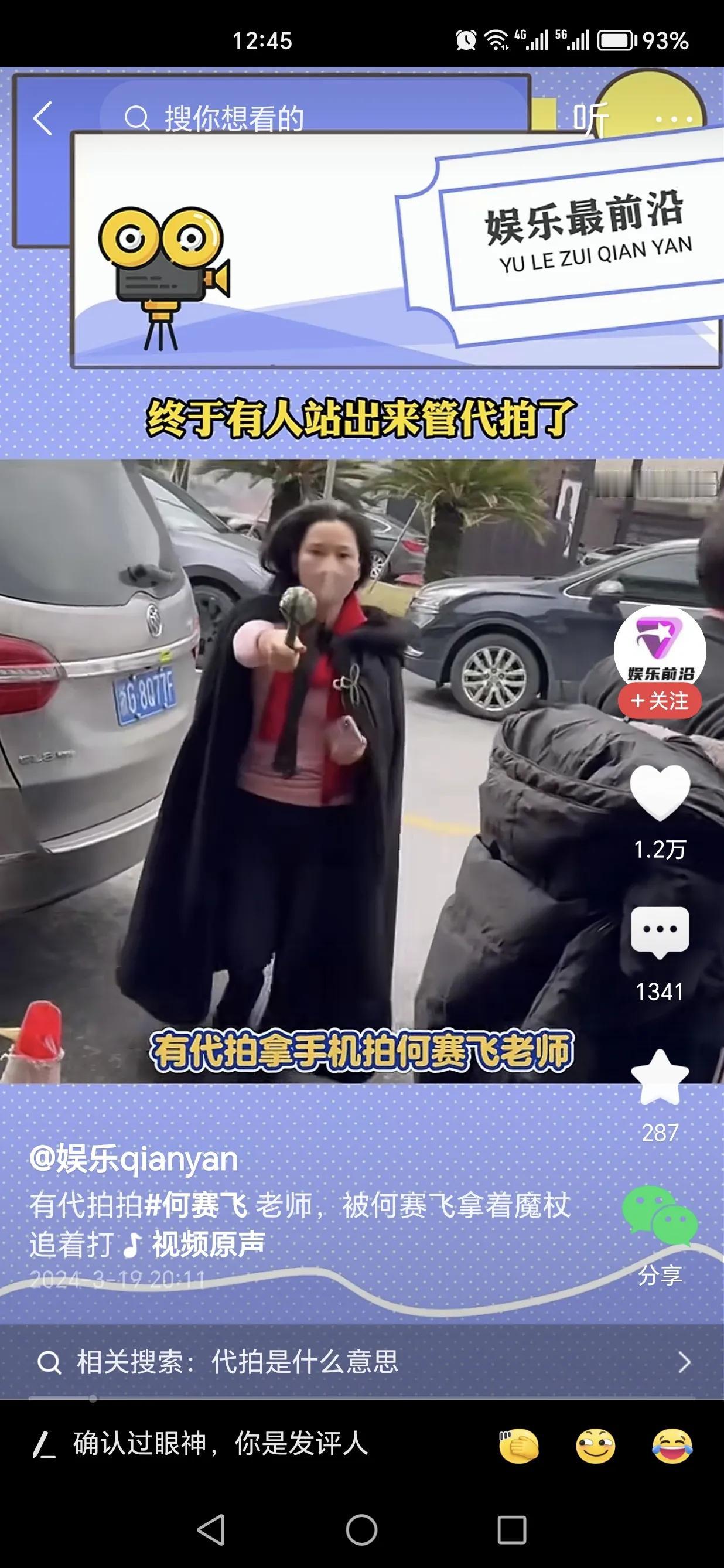 何赛飞追着拍摄的人打，这做得对吗？明明是何赛飞不对呀，有些网友还说她整顿代拍……