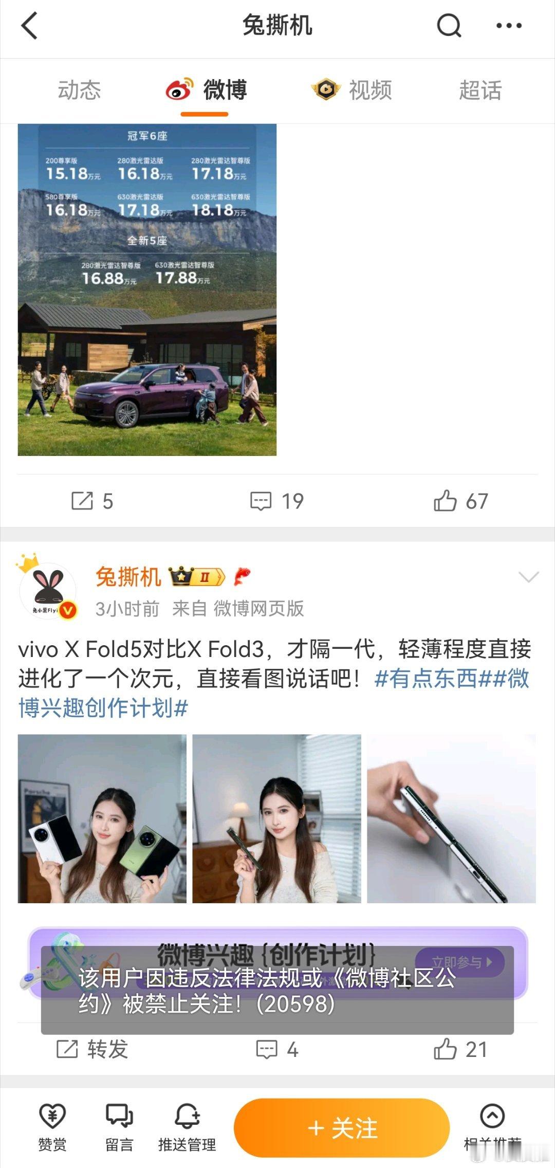 微博大V：前HR本人、溪溪大人和兔撕机三位博主因违规被禁止关注。 ​​​