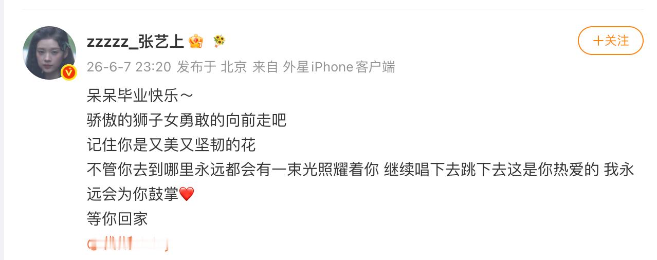 张艺上发文鼓励代斯 张艺上发文鼓励代斯：“不管你去到哪里永远都会有一束光照耀着你