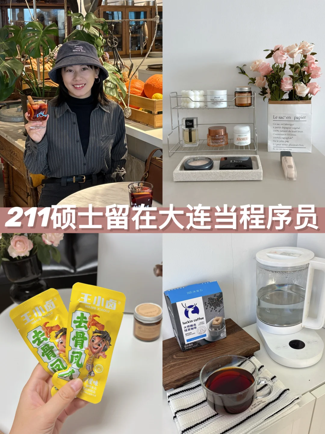 211硕士留在大连当程序员工资有多少💰