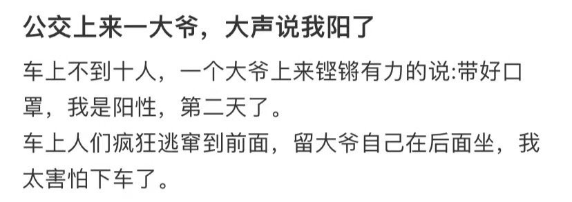一位老人上了车，大声说我阳痿 ​​​