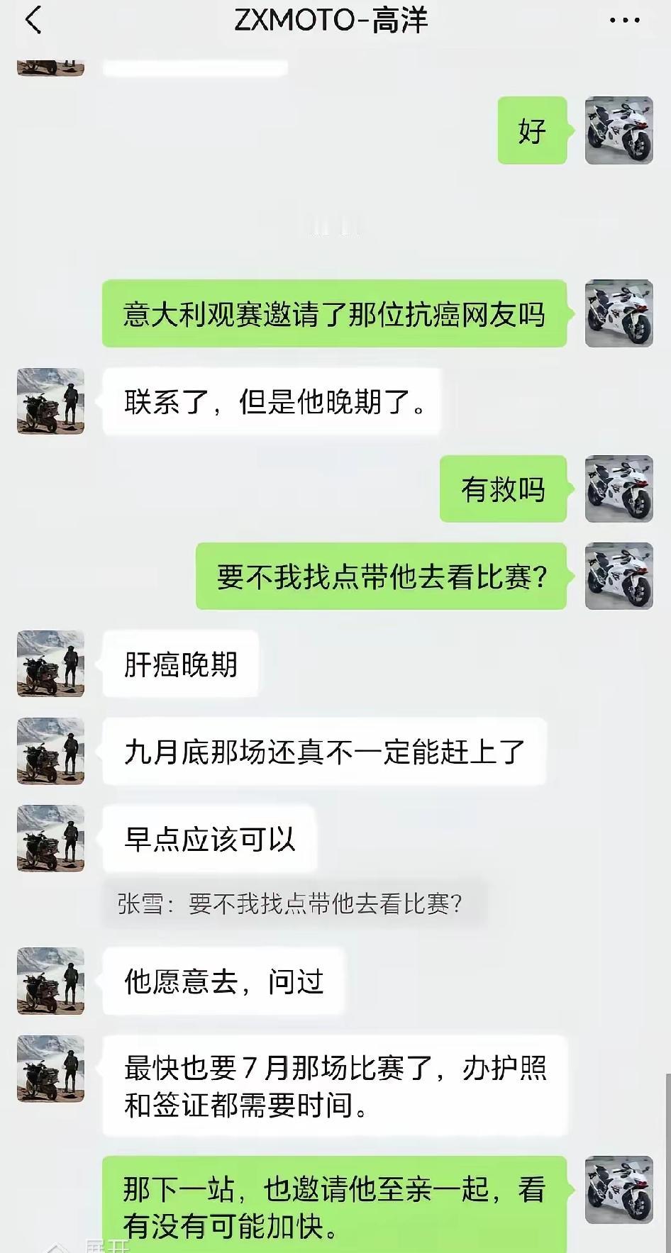张雪要带上肝癌粉丝去观战: 计划有变，如果你还行，我带你和你的至亲去看下一站比赛