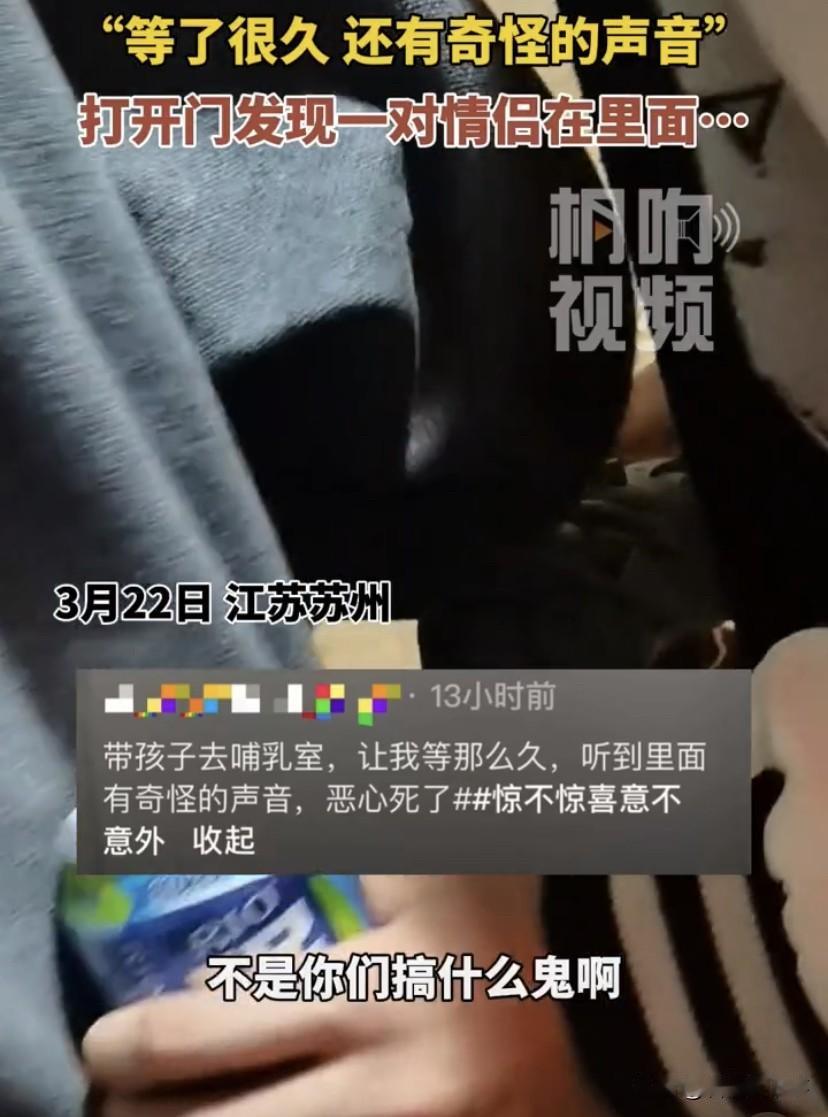 “太恶心了”！江苏苏州，一位宝妈带孩子外出逛街，期间准备去母婴室，却发现门被反锁