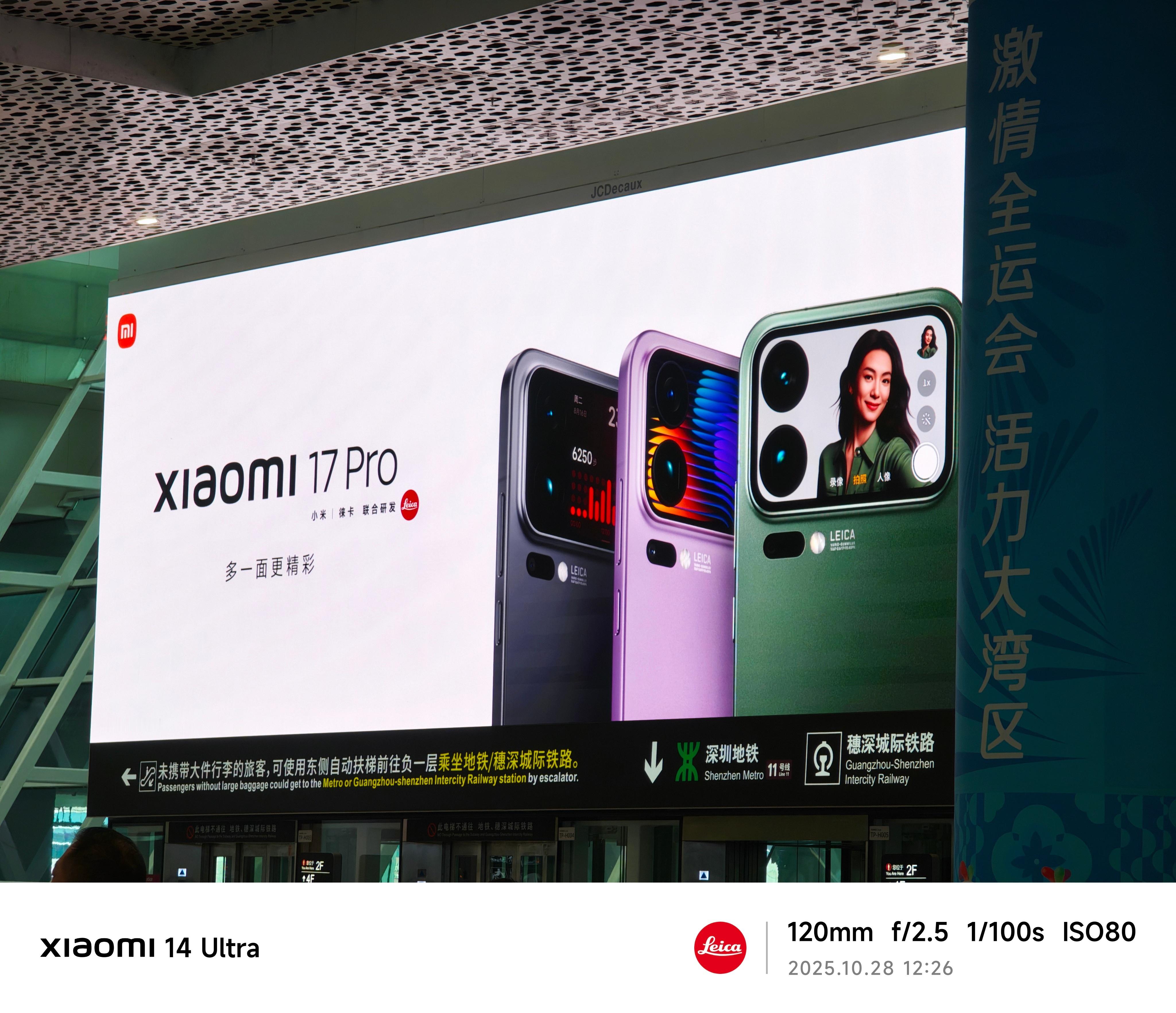 一出站就看到了小米17 Pro的广告……这大背屏真带劲，真醒目啊，排面～[goo