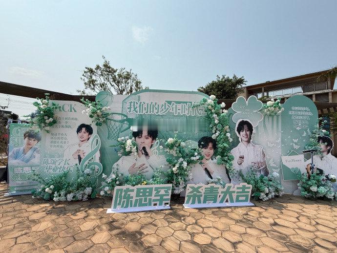 陈思罕新剧杀青应援 陈思罕杀青应援🩵🩵陈思罕我们的少年时代2杀青大吉🩵🩵