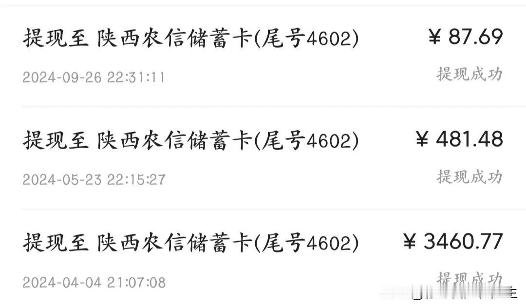 今天是第三笔提款，仅仅只有87.69，相对于前两次的太少了，可能是自己最近真的有