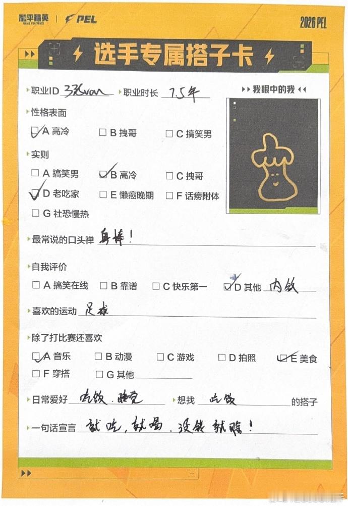 PEL选手在线找搭子 看到他们各自展现出自己找搭子的要求的时候，你还别说这反差感