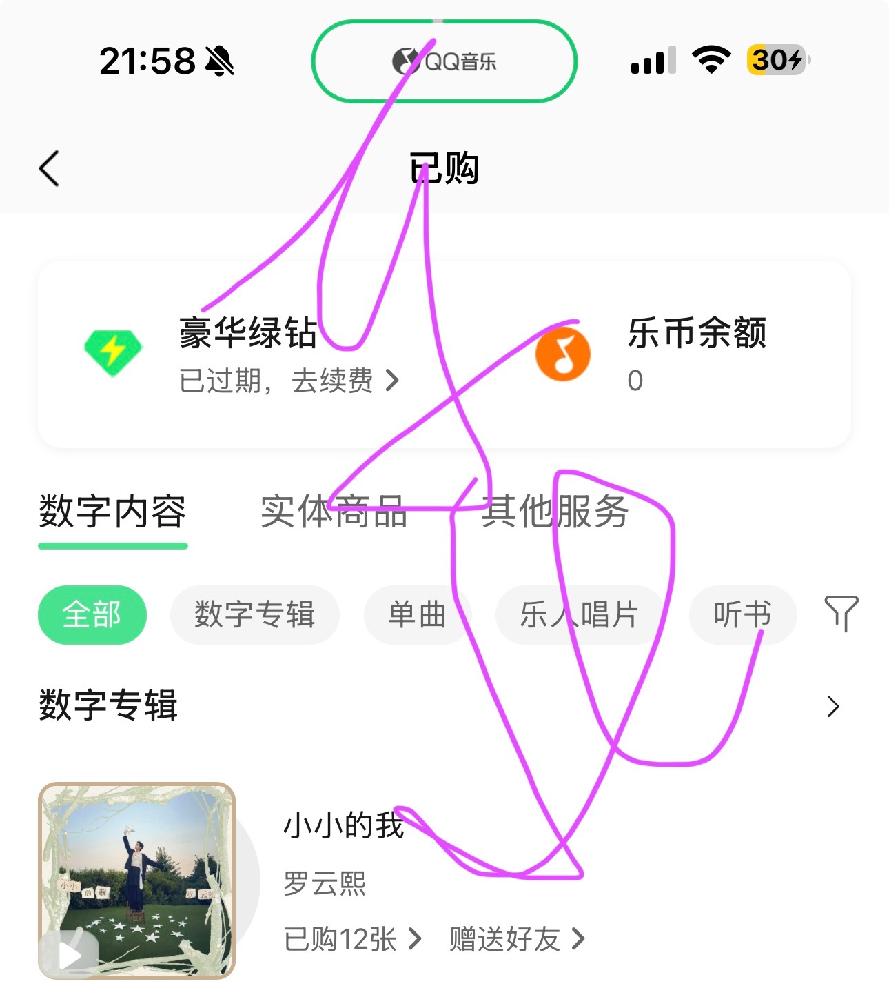 瞎点qq音乐发现自己竟然🈶560乐币就又买了两张