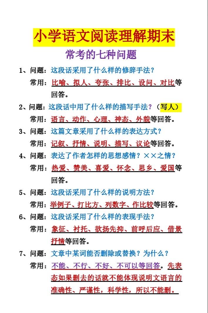 小学语文期末必考题
