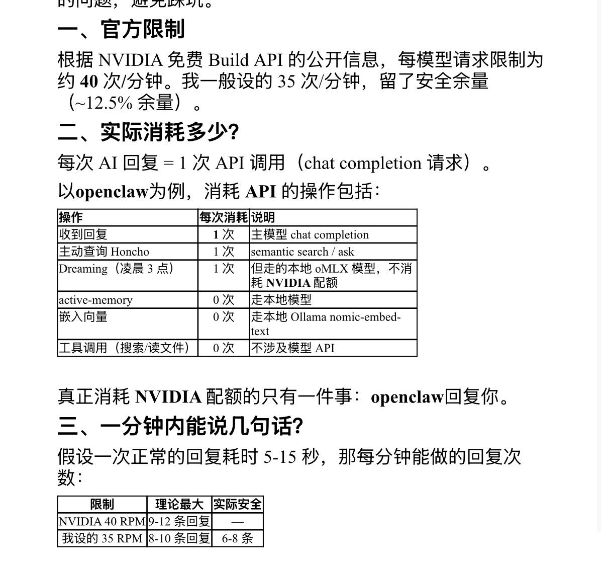可以放心用NVIDIA免费tokens，一般不会触发速率限制
最近deepsee