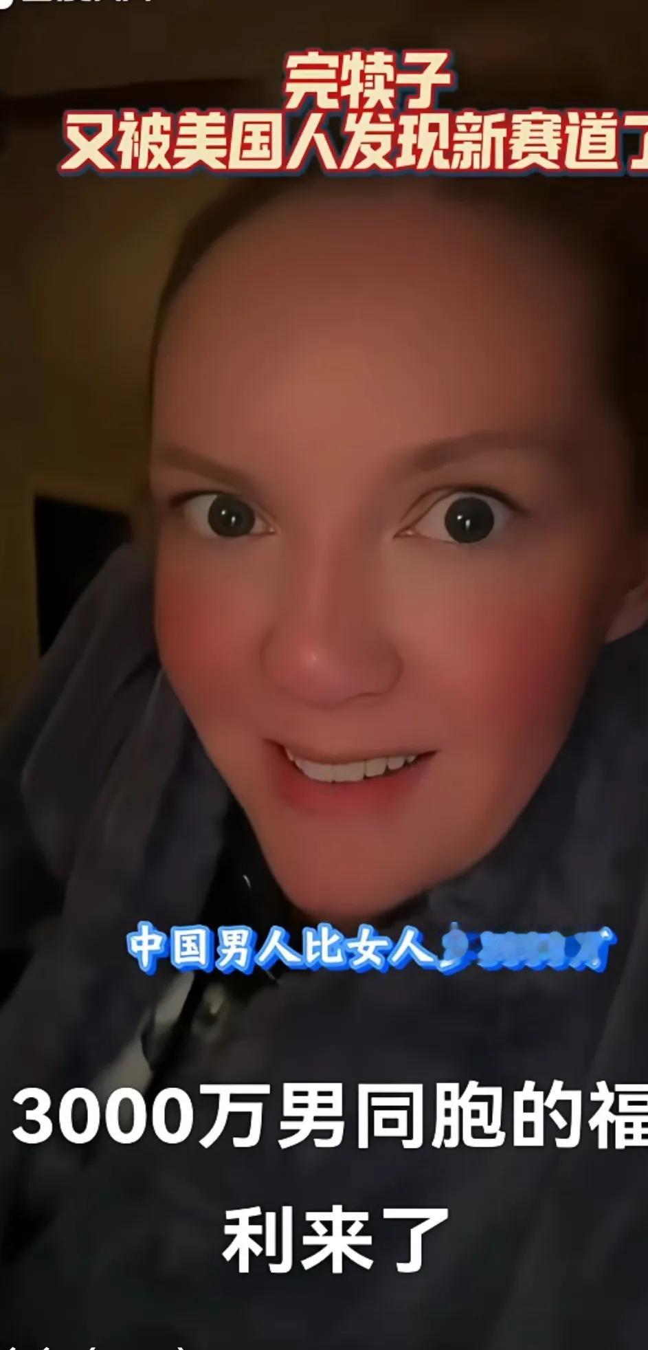 外国妹子听说，中国男人多，心动了
『﹉﹉﹉』