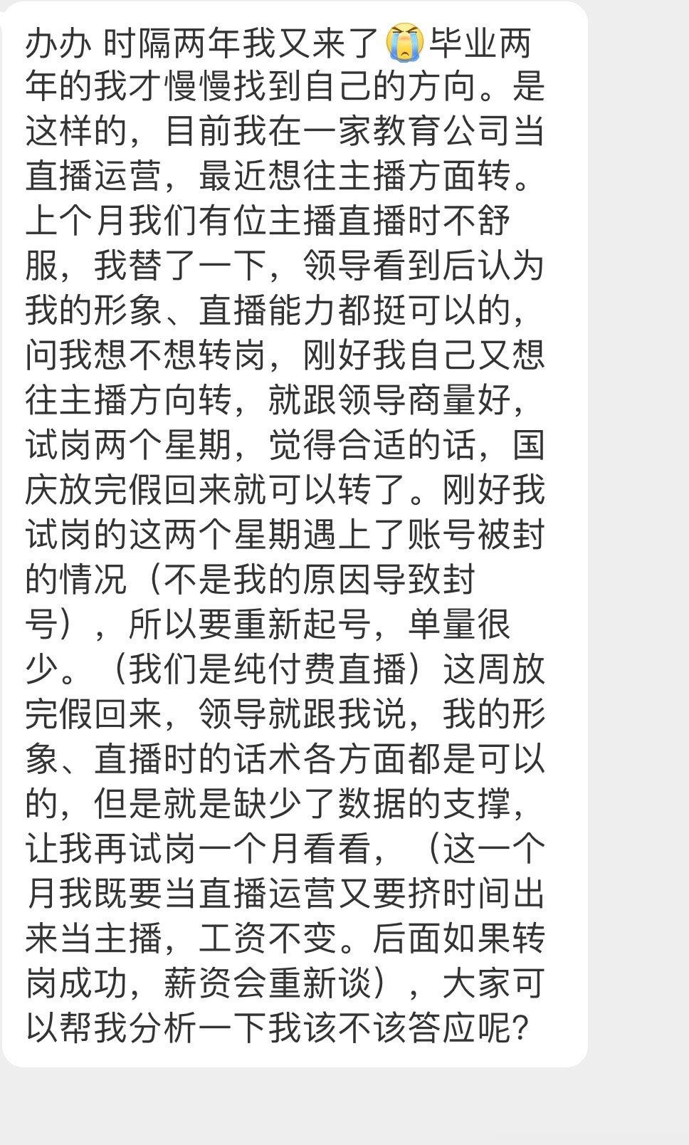 #分享迷茫# 我该答应吗？ ​​​