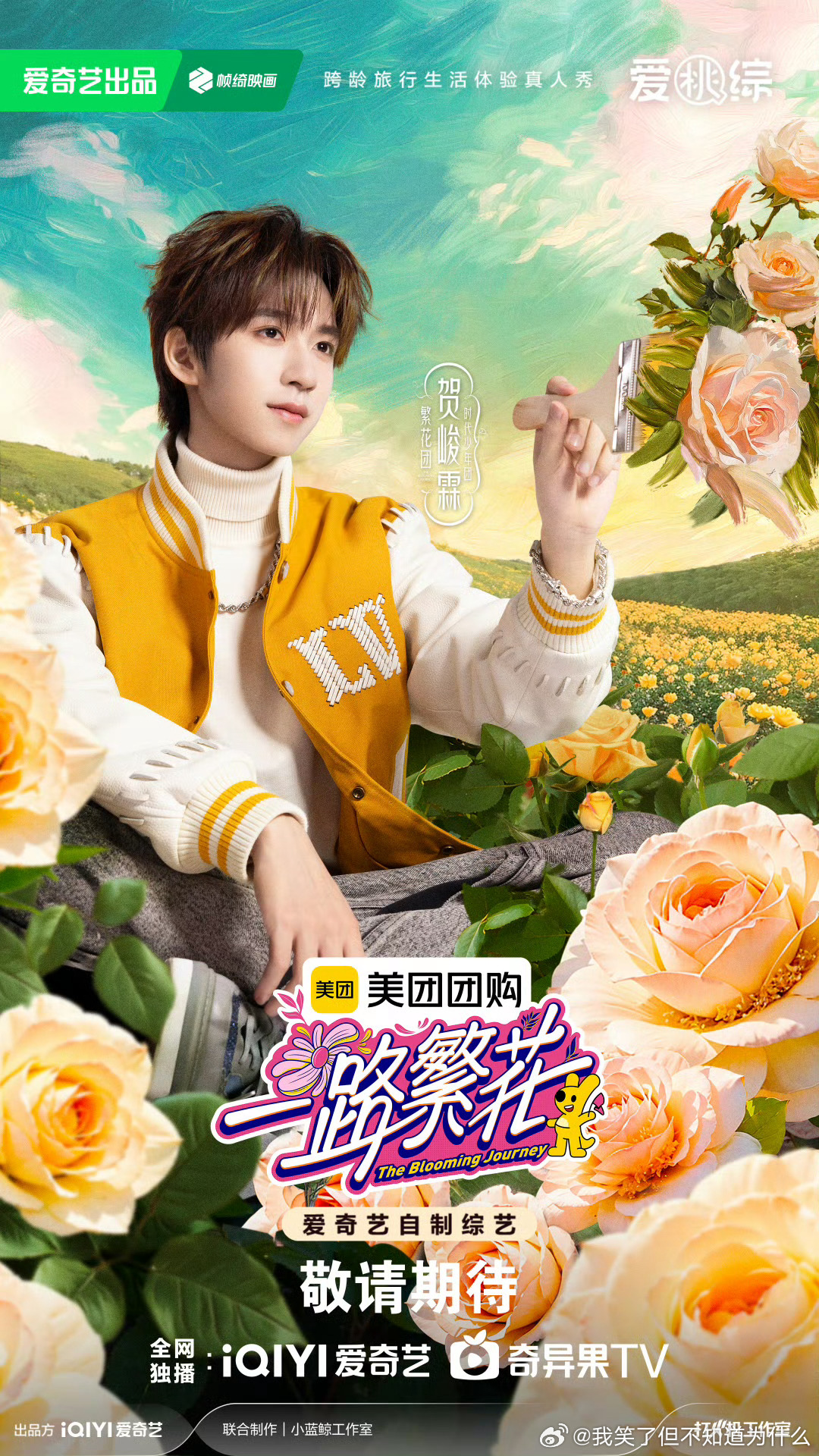 贺峻霖香槟玫瑰一路繁花  贺峻霖是香槟玫瑰的象征  贺峻霖香槟玫瑰一路繁花 贺峻