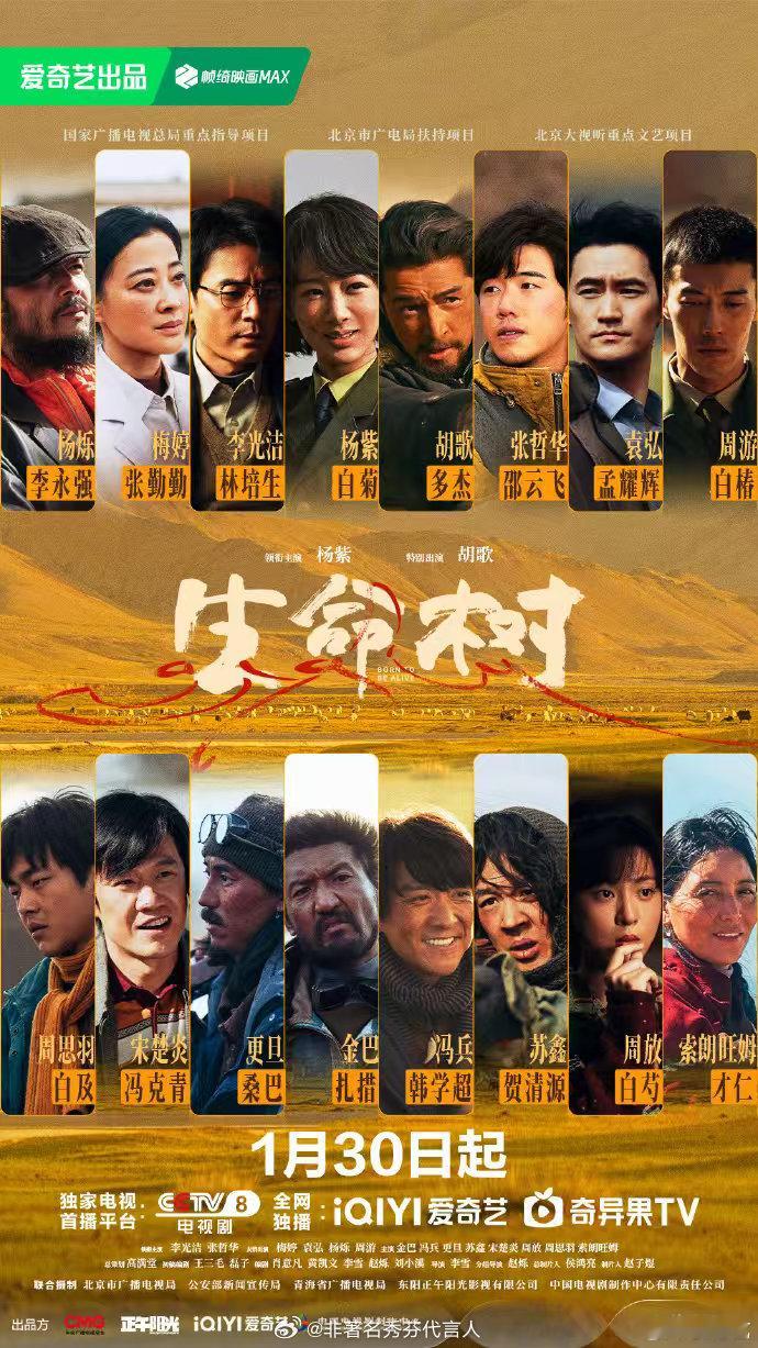 生命树今日定档想必对于杨紫饰演的生命树，大家还是非常期待的吧 