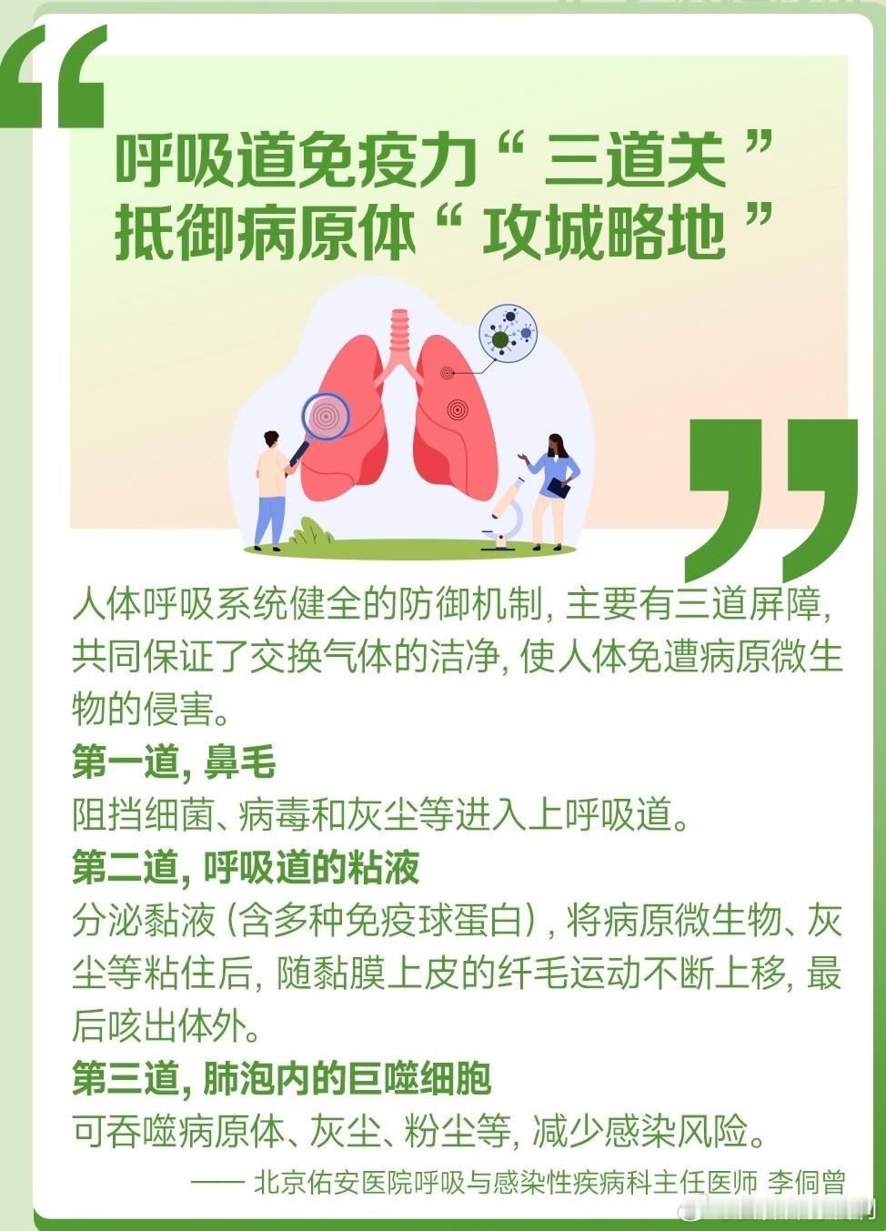 #健闻登顶计划##女性健康必修课##这个问题吃什么# 🌈呼吸道免疫力，是我们的