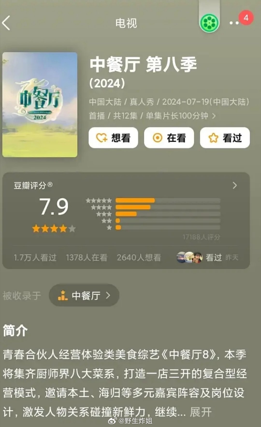 虞书欣参加《中餐厅8》是分数是最高的一季 ​​​