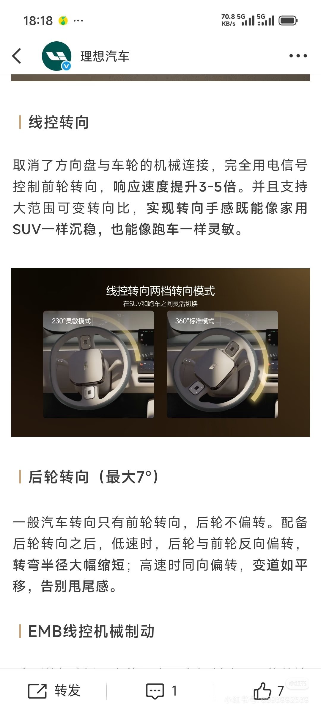 我觉得，线控转向这个配置被低估了！尤其配合后轮转向对于绝大多数路况，理想L9 u