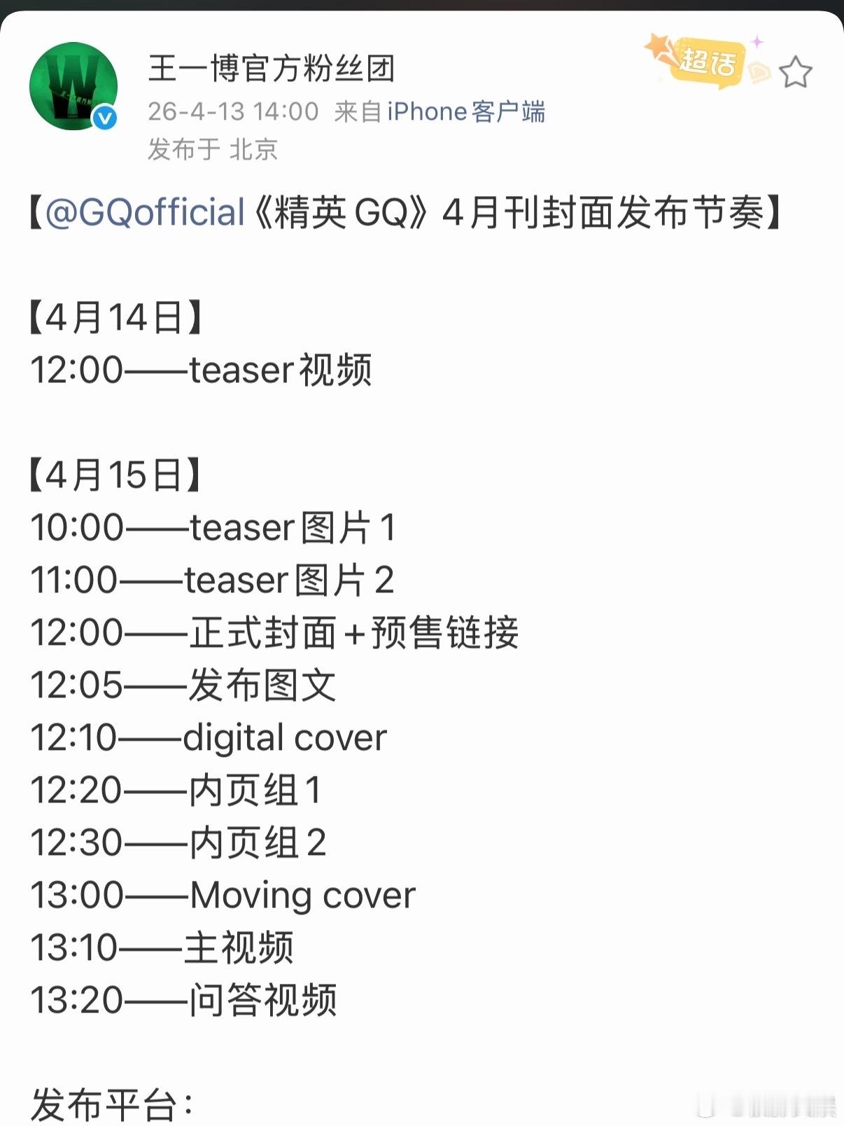 王一博精英GQ王一博精英gq四月刊封面王一博精英gq四月刊封面，来了，确实很不错