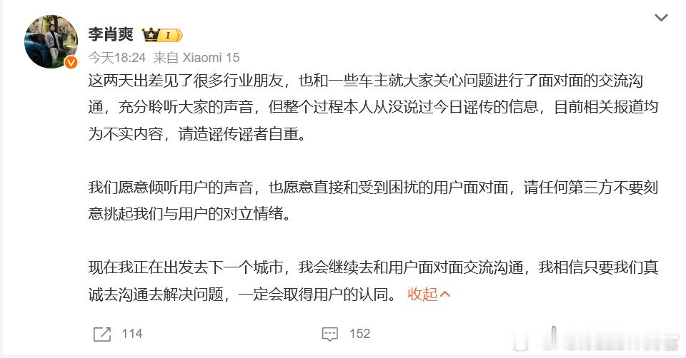 有博主称在5月15日的线下谈判中，小米高管表示“退订会直接造成小米汽车的崩塌”，