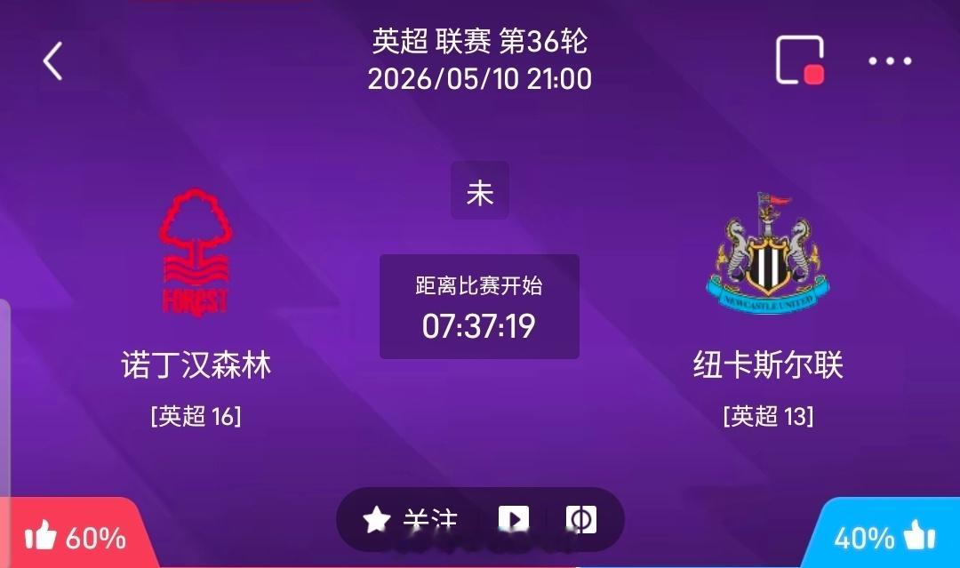 【足球】周日011英超联赛方向：诺丁汉森林vs纽卡斯尔联英超：诺丁汉森林VS纽卡