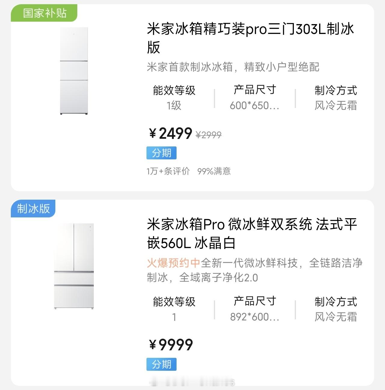 阿米新上一批带制冰功能的冰箱大家有这个需求么？[嘻嘻] ​​​