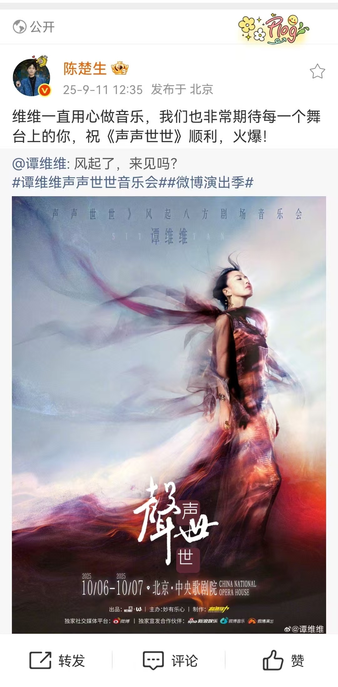 谭维维圈内人缘 好人缘的背后是顶级的业务能力和过硬的人品！看这跨越领域和年龄层的