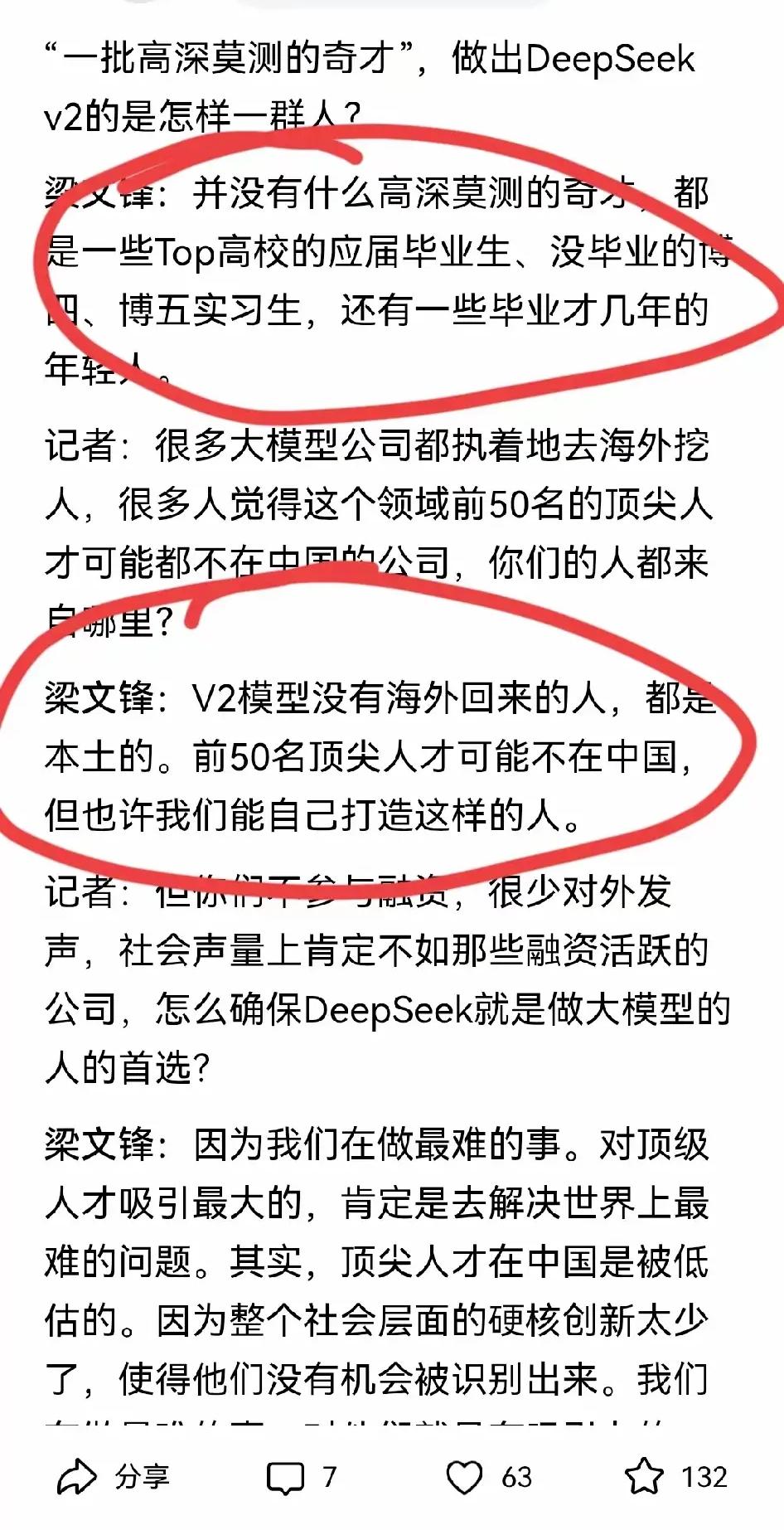 DeepSeek为什么没有录取这个有天才之称的前华为P20高等级员工（据说年薪三