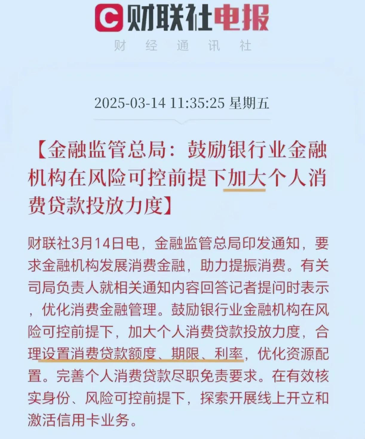 鼓励银行向个人提供消费贷款

贷款可以让消费者提前拥有心仪的商品，也对经济发展起