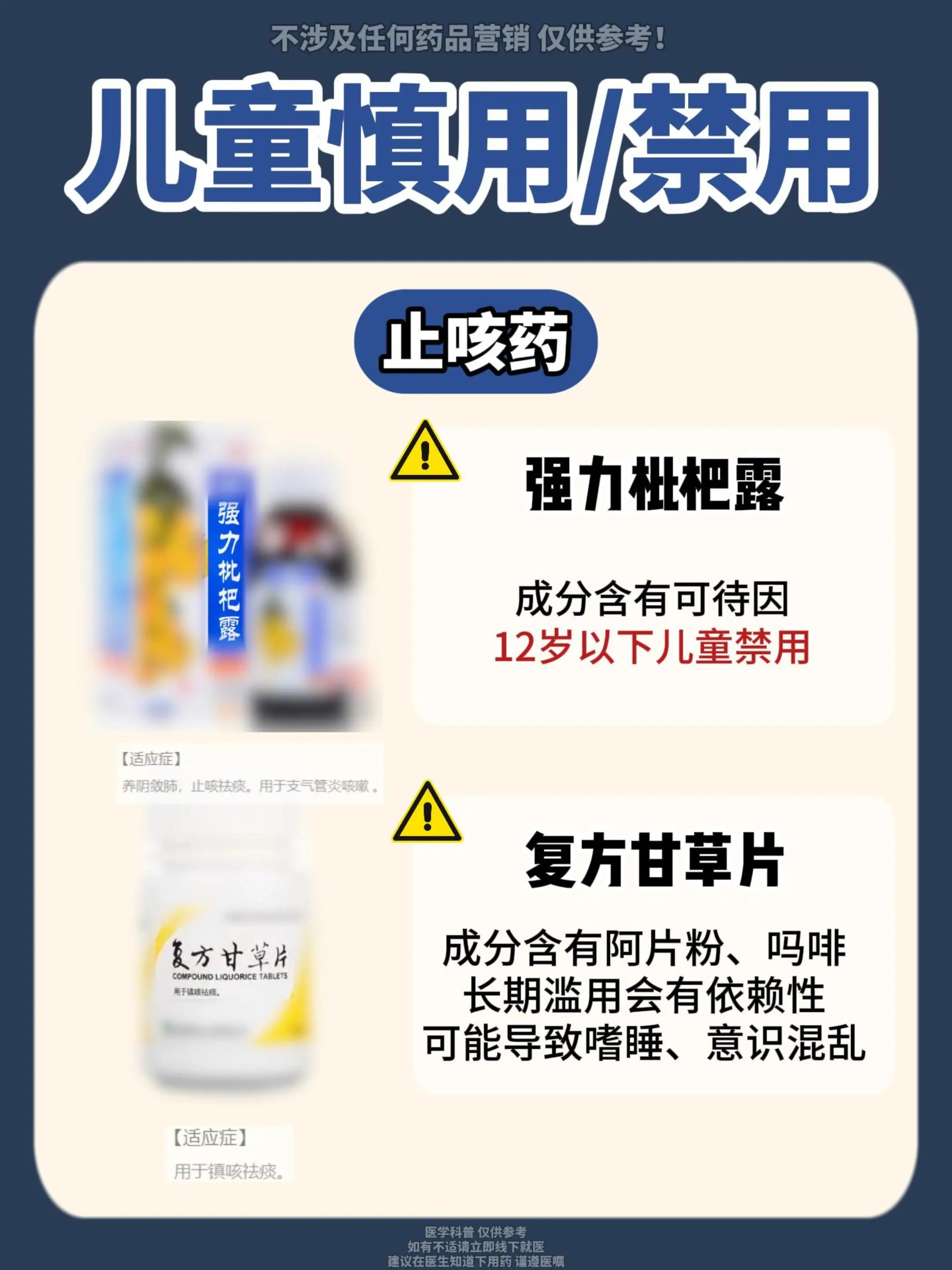 儿童用药红黑榜，建议新手爸妈转发收藏！。哪些药需要慎用/禁用？哪些药又是儿童常用药？家长要清楚！育儿经验分享图文伙伴计划2024