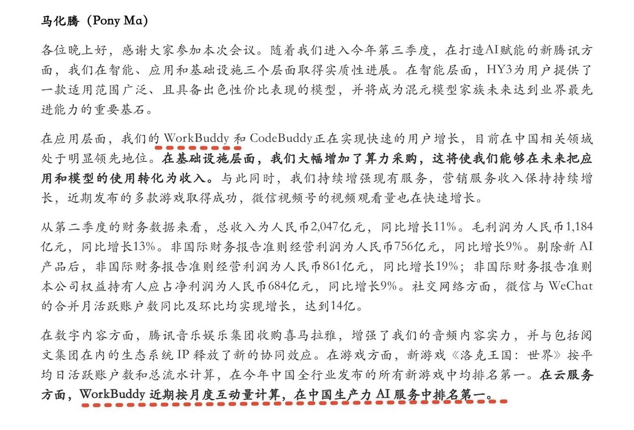 腾讯这个公司非常精明，也可以说是鸡贼，不见兔子不撒鹰。

现在终于出手了，拿出5
