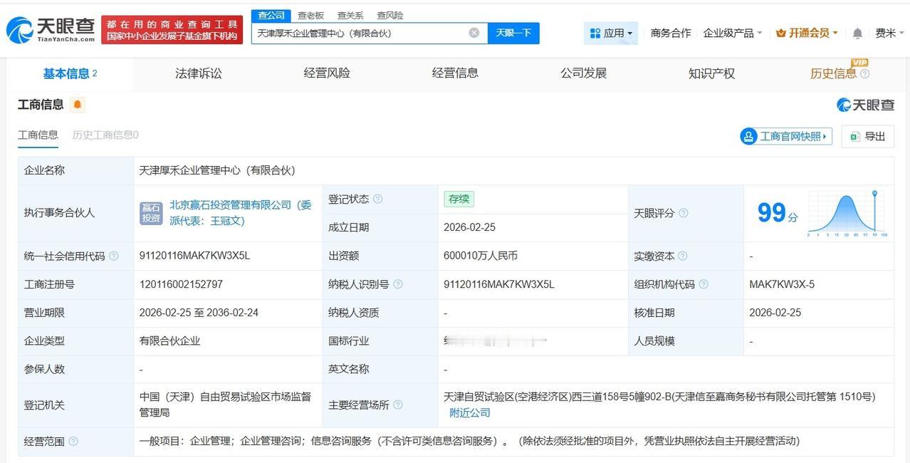 中信金融资产在天津成立企业管理中心 出资额约60亿

天眼查App显示，近日，天