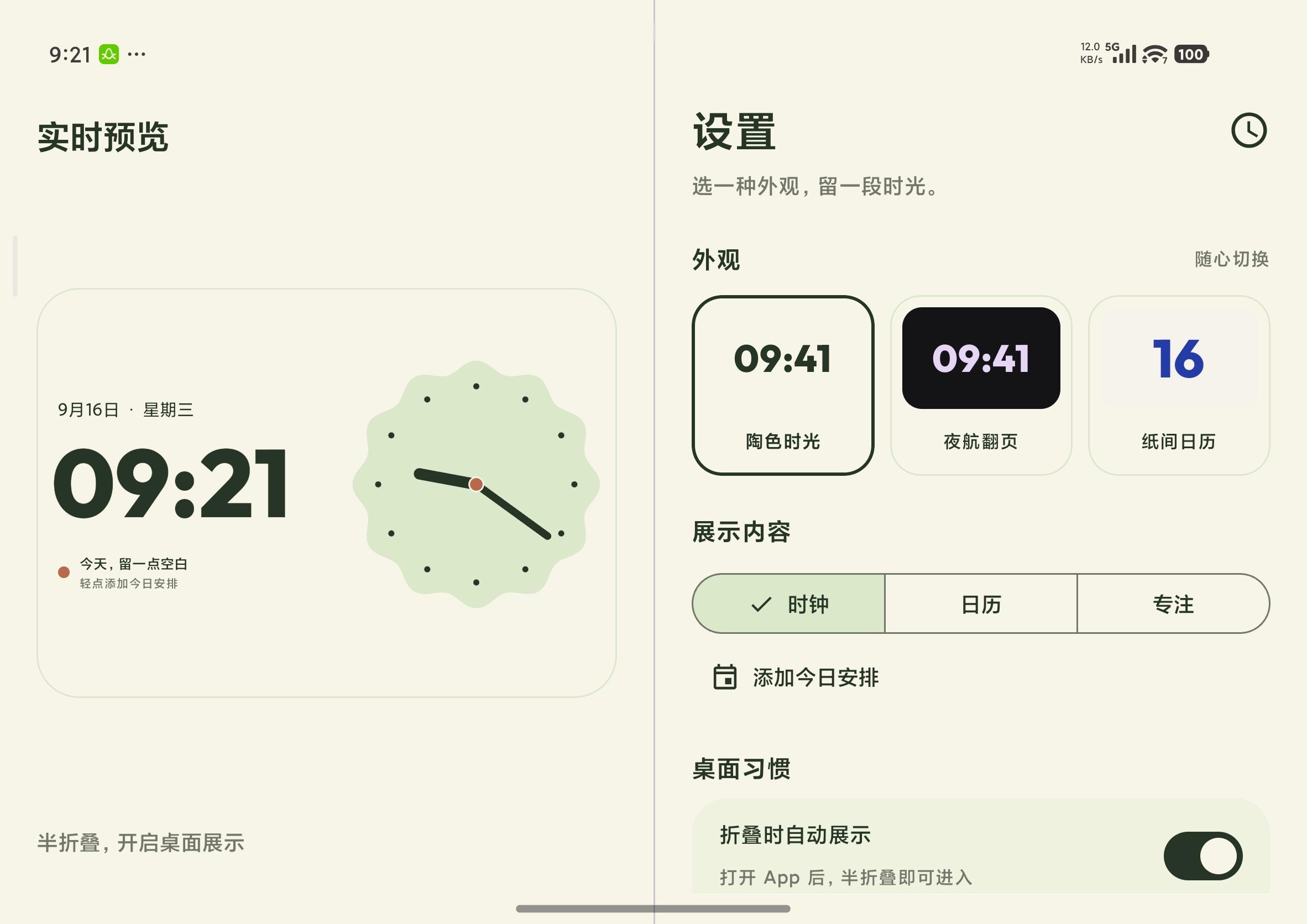 给我的安卓折叠屏整一个 iPhone Duo 同款应用玩玩 用了原生的 Mate