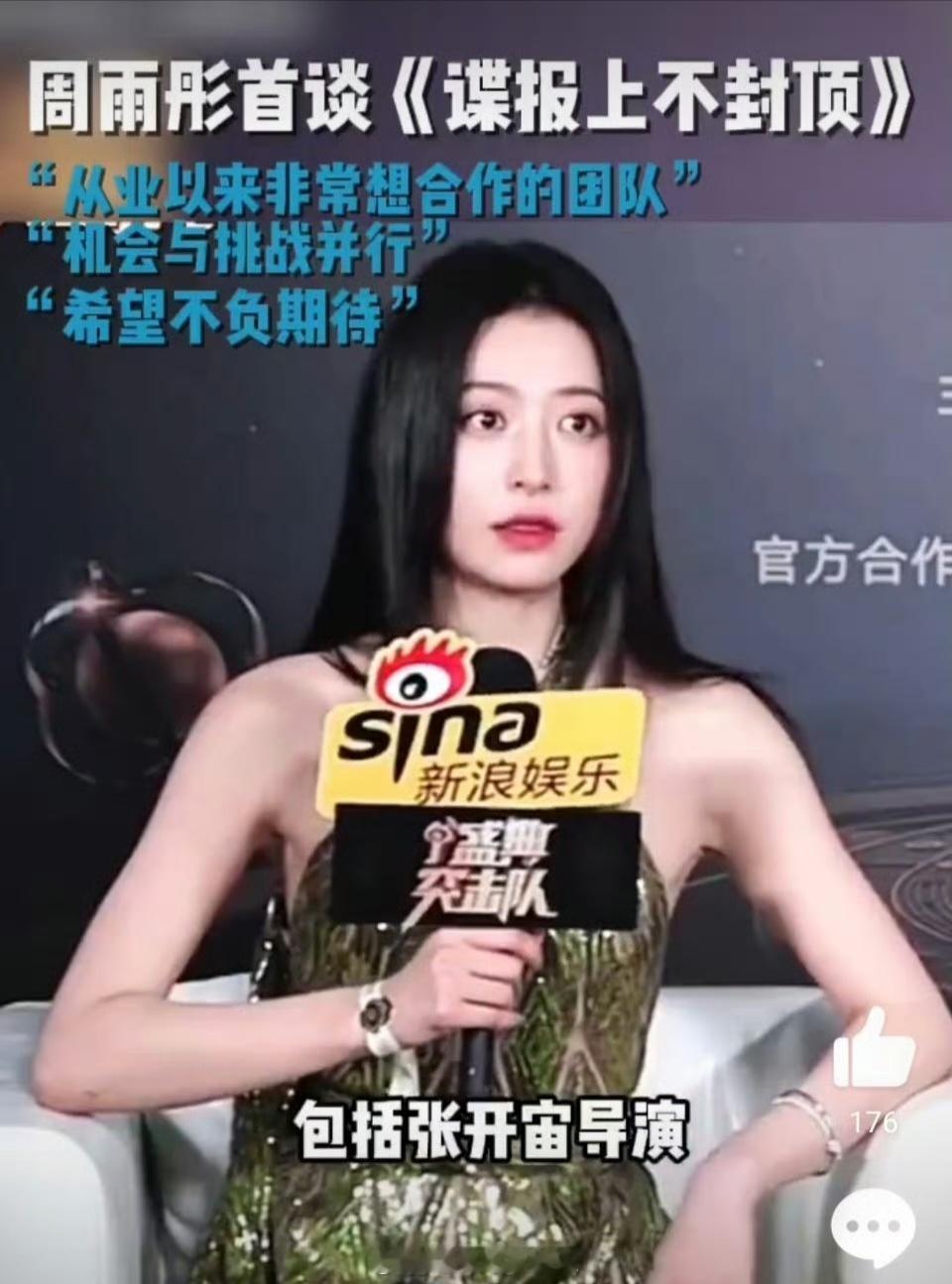 周雨彤拍谍报上不封顶有压力你期待吗 ​​​