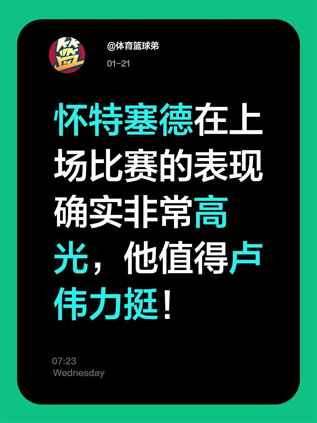 上海力克北京，卢伟力挺超外怀特塞德。我评论了 的作品： 怀特塞德在上场...