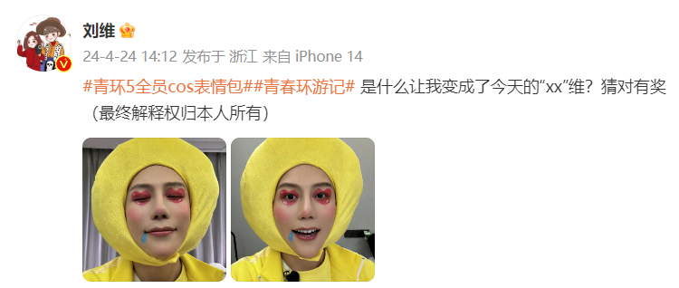 #刘维[超话]##刘维爆改爱心表情包#  《青春环游记5》全员cos表情包，好家