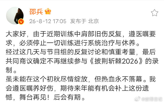 邵兵退赛声明邵兵发文回应退赛披荆斩棘 兵哥好好休息啊 