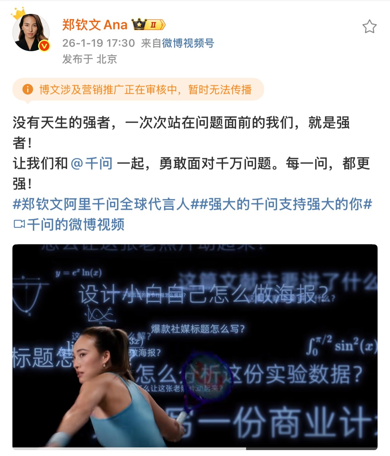 没赶上，只能手动和了郑钦文阿里千问全球代言人