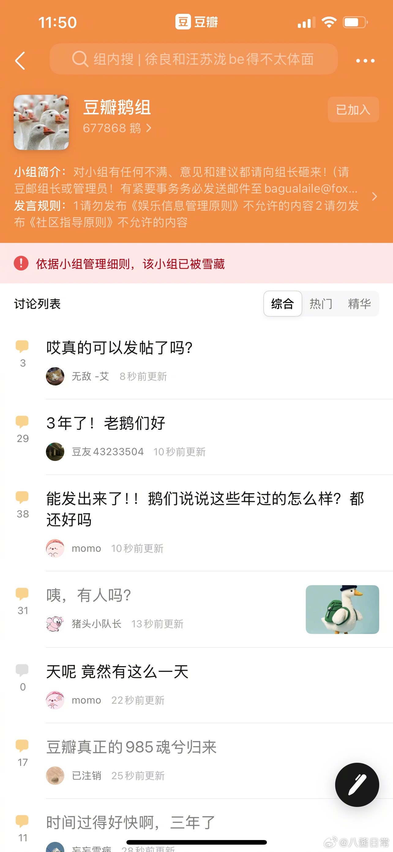 [哆啦A梦吃惊]鹅组回来了，然后豆瓣崩了豆瓣崩了 ​​​
