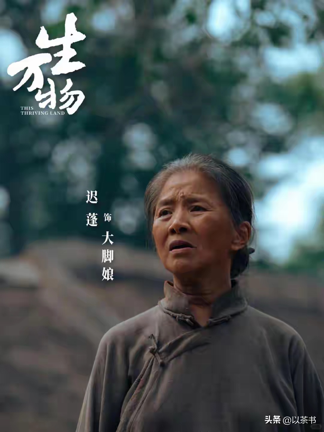 白玉兰颁奖礼，众女星光彩照人，却败给了装扮朴素头发花白的迟蓬 