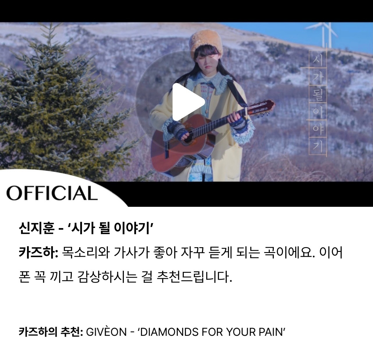 Playlist🎧辛知勋 - 시가 될 이야기(A story that wi