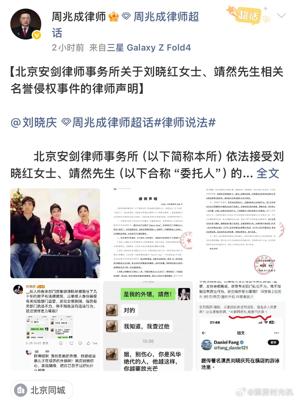 刘晓庆外甥方声明，否认造谣刘晓庆、恶意告违建刘晓庆外甥方声明