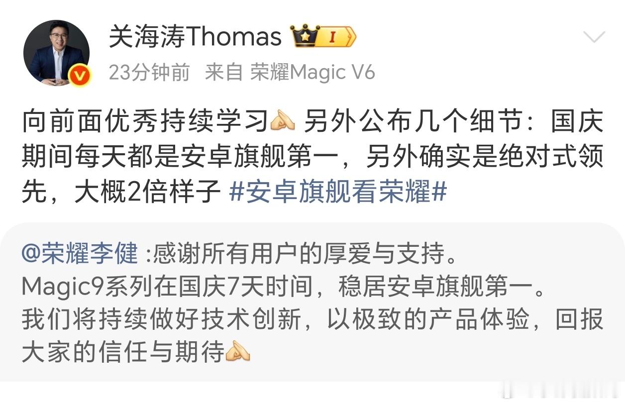 荣耀李健、关海涛接连发声！Magic9系列国庆整周稳居安卓旗舰榜首，每日销量保持