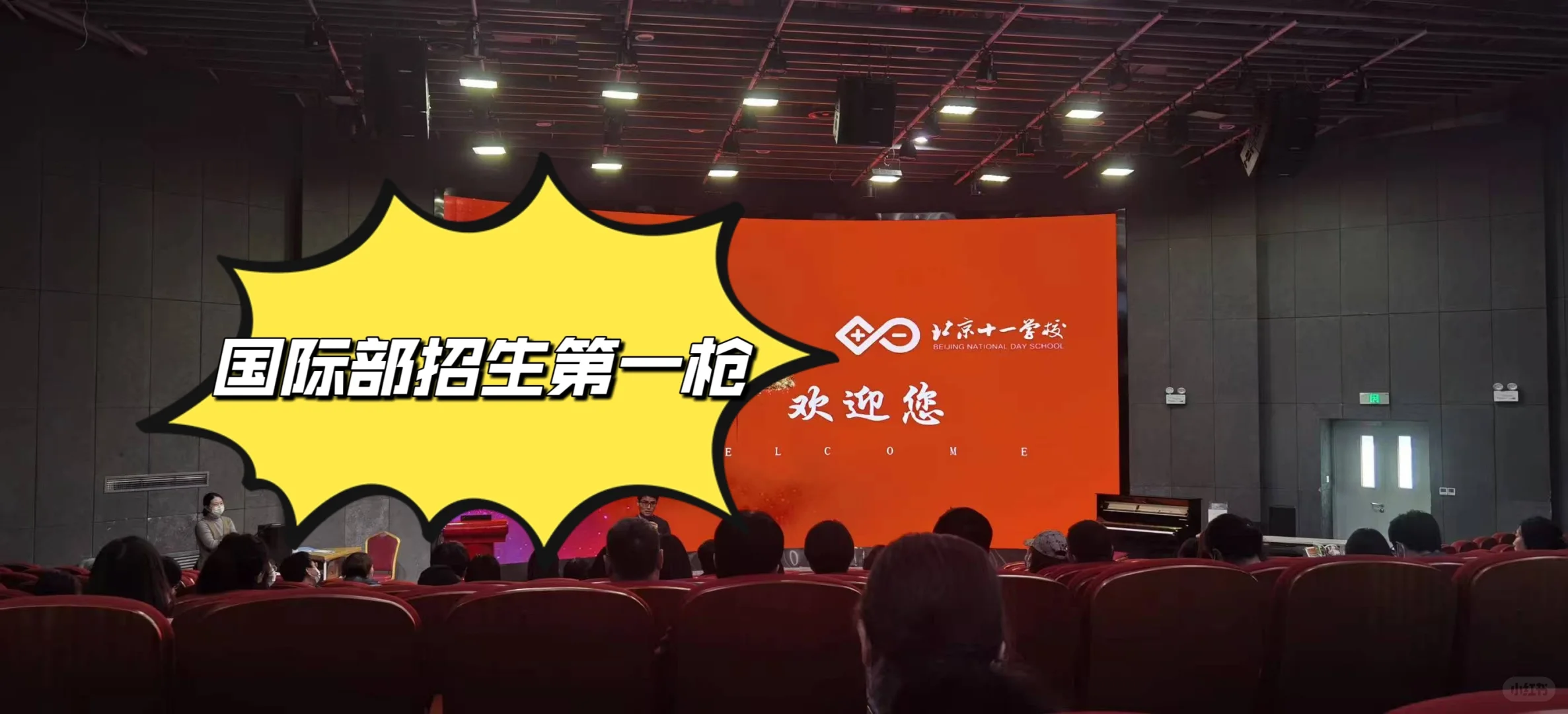 十一学校国际部也开始不淡定了！