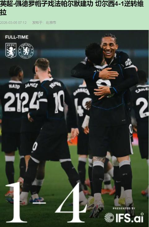 关掉直播的兄弟，现在肠子悔青了吧？维拉两分钟闪击时，你是不是骂骂咧咧摔了手机？急