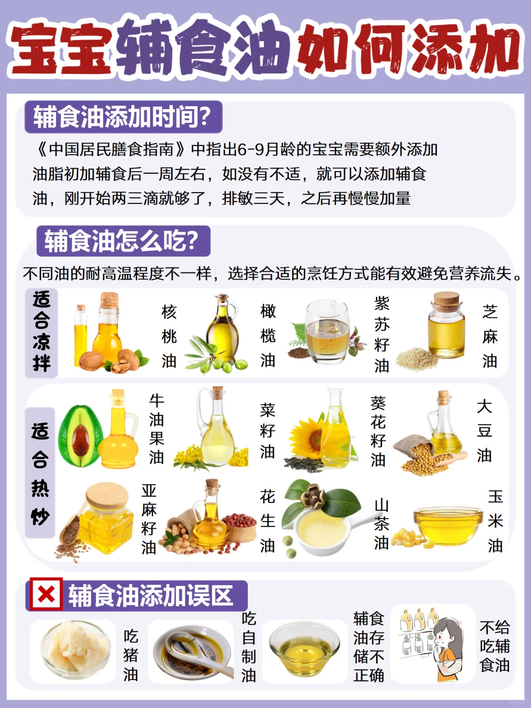 别再乱给宝宝吃了‼宝宝辅食油添加全攻略