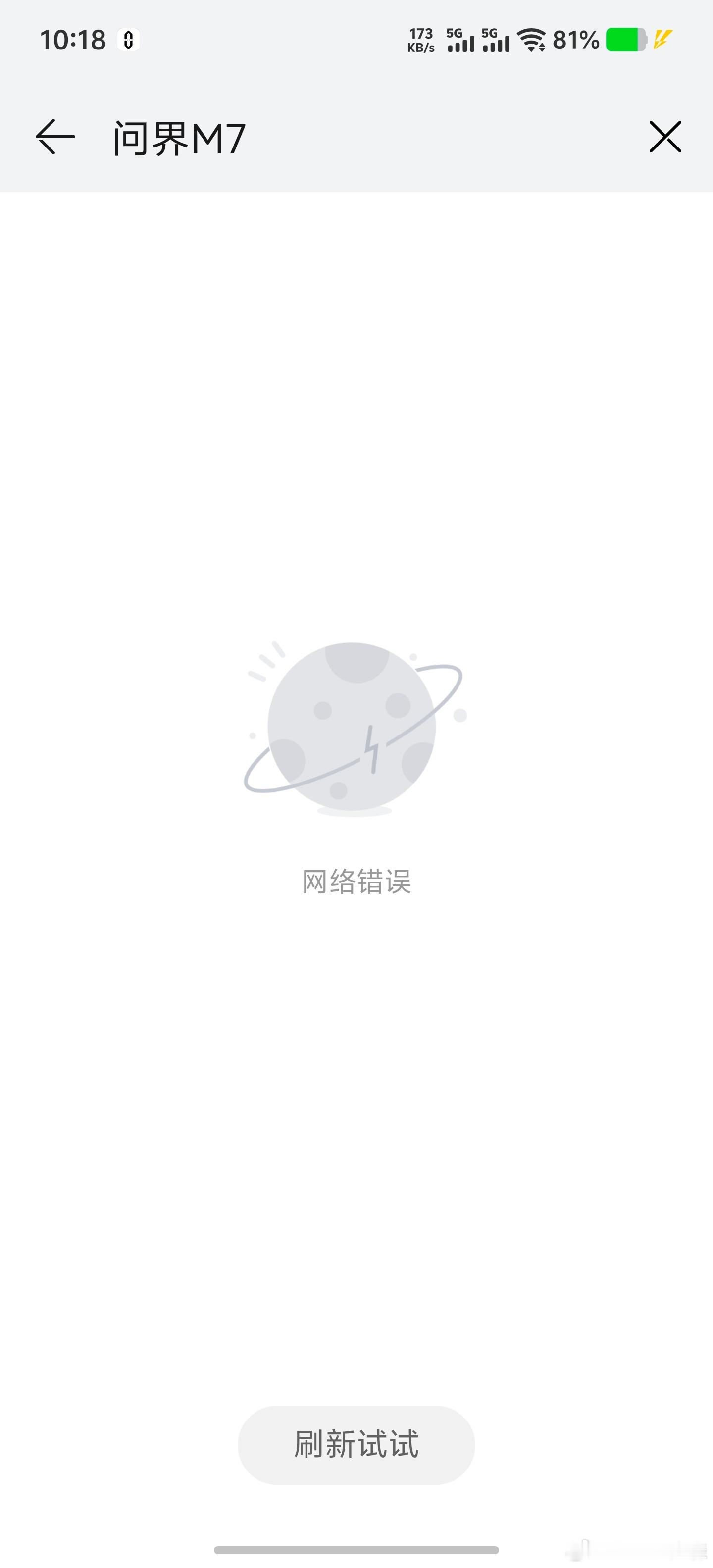 这问界M7也太火了......想小订看看情况都挤不进去。问界M7预订火爆致服务器