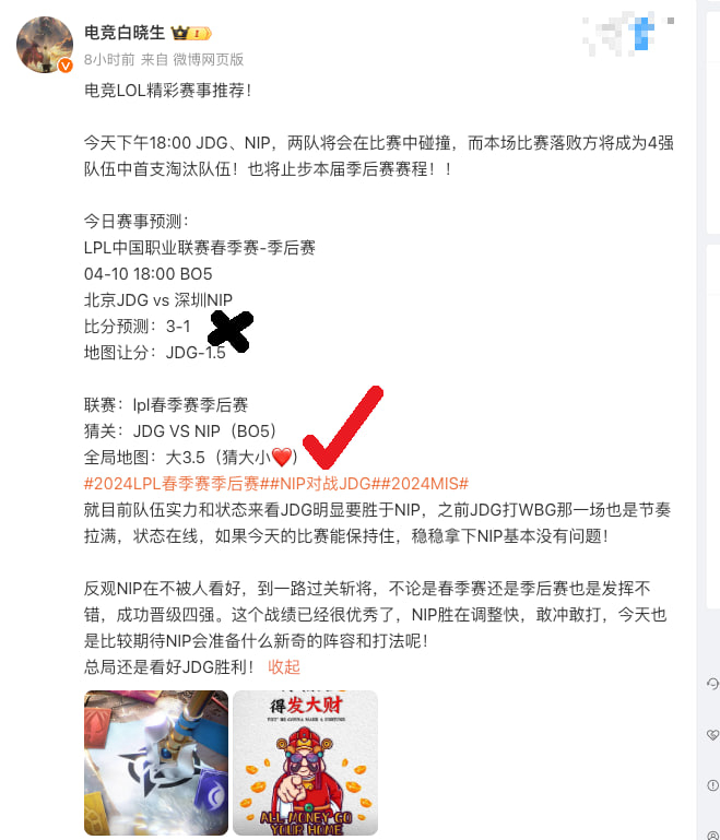 恭喜🎉JDG3-2战胜NIP，顺利晋级三强！后续将会与BLG和TES争夺冠军席