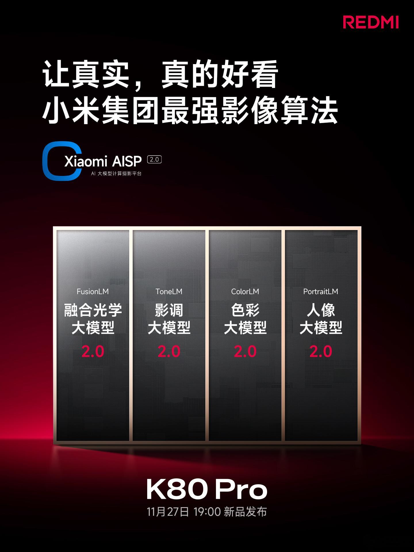 小米集团最强旗舰影像算法Xiaomi AISP 2.0融合光学、影调、色彩、人像