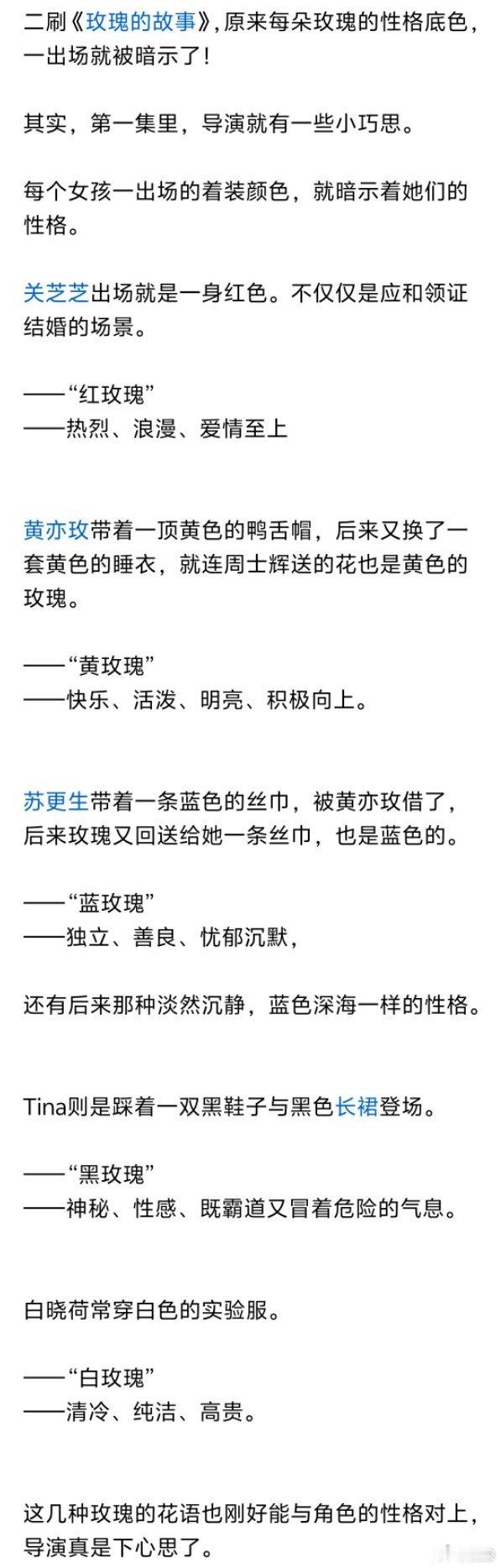 二刷《玫瑰的故事》，原来每朵玫瑰的性格底色，一出场就被暗示了！ ​​​