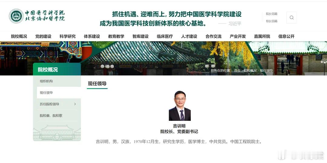虽然卫健委的通报没有提，但是协和医学院的校长由王辰院士换成吉训明院士了👇 ​​